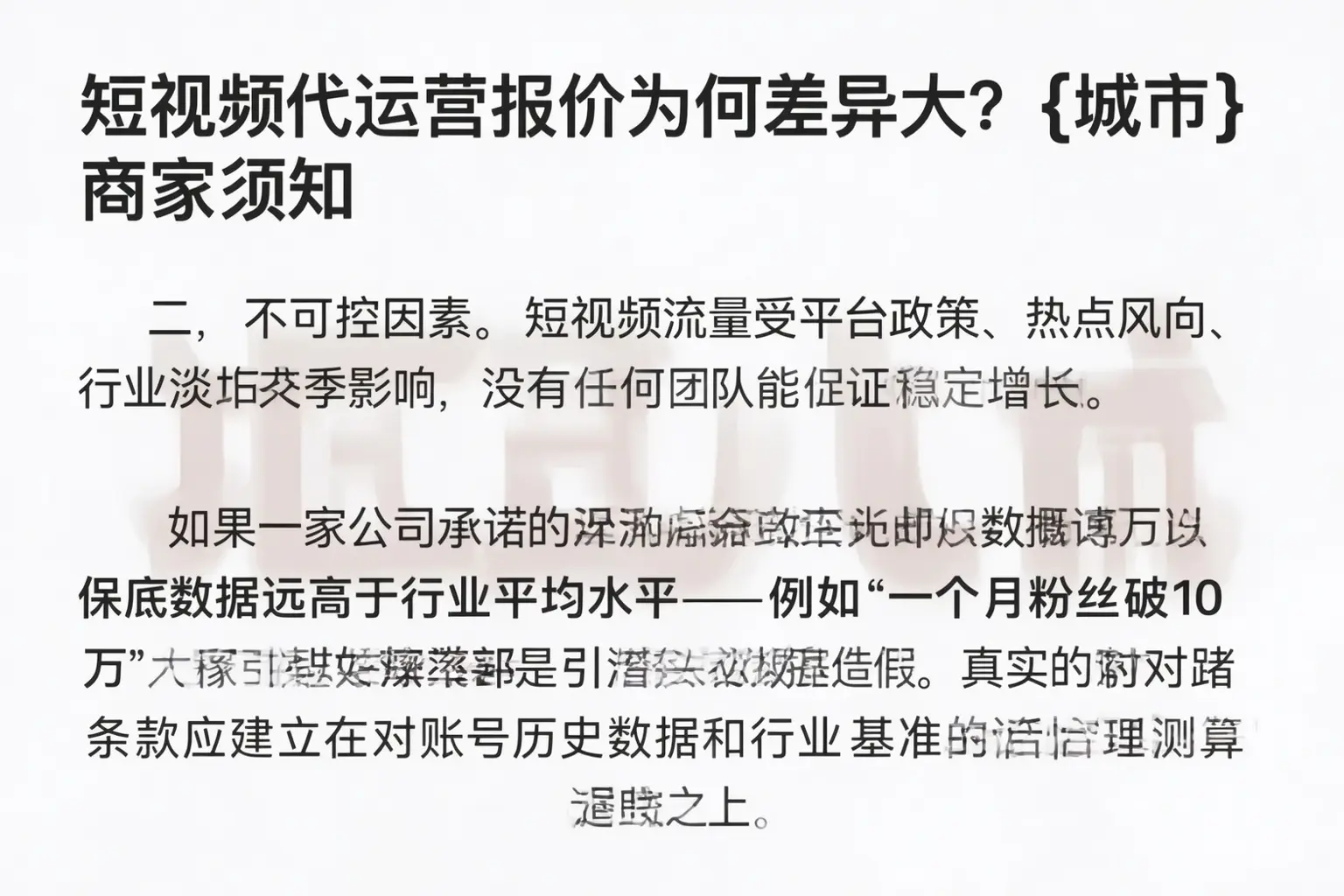 短视频代运营报价为何差异大？鹿泉商家须知