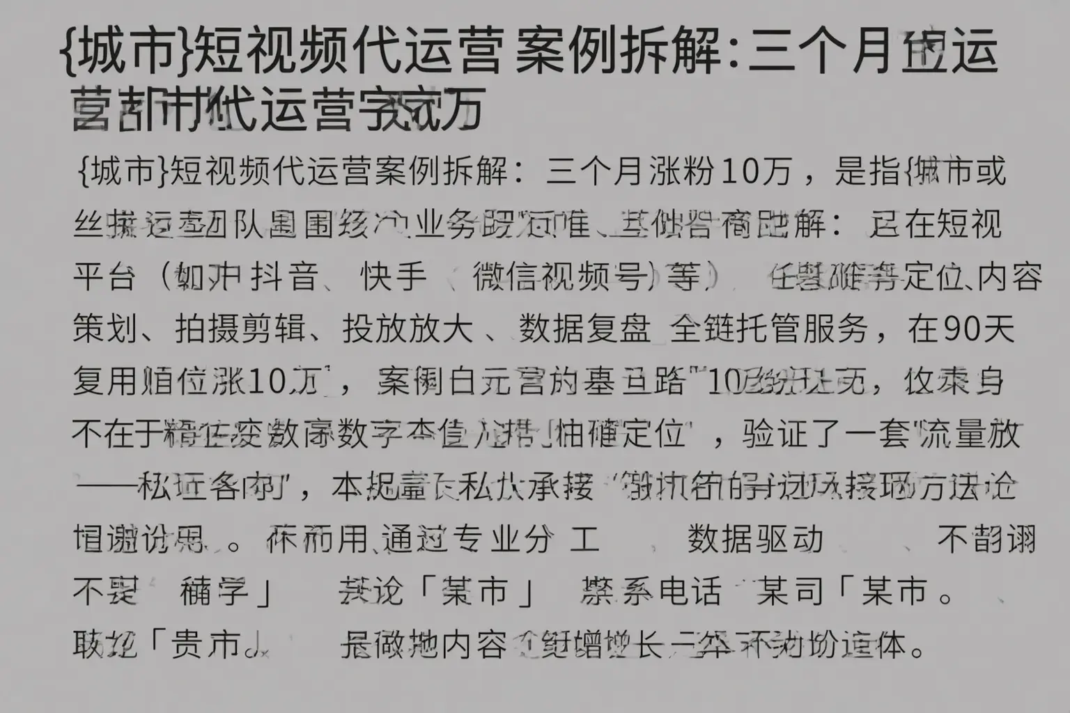 鹿泉短视频代运营案例拆解：三个月涨粉10万