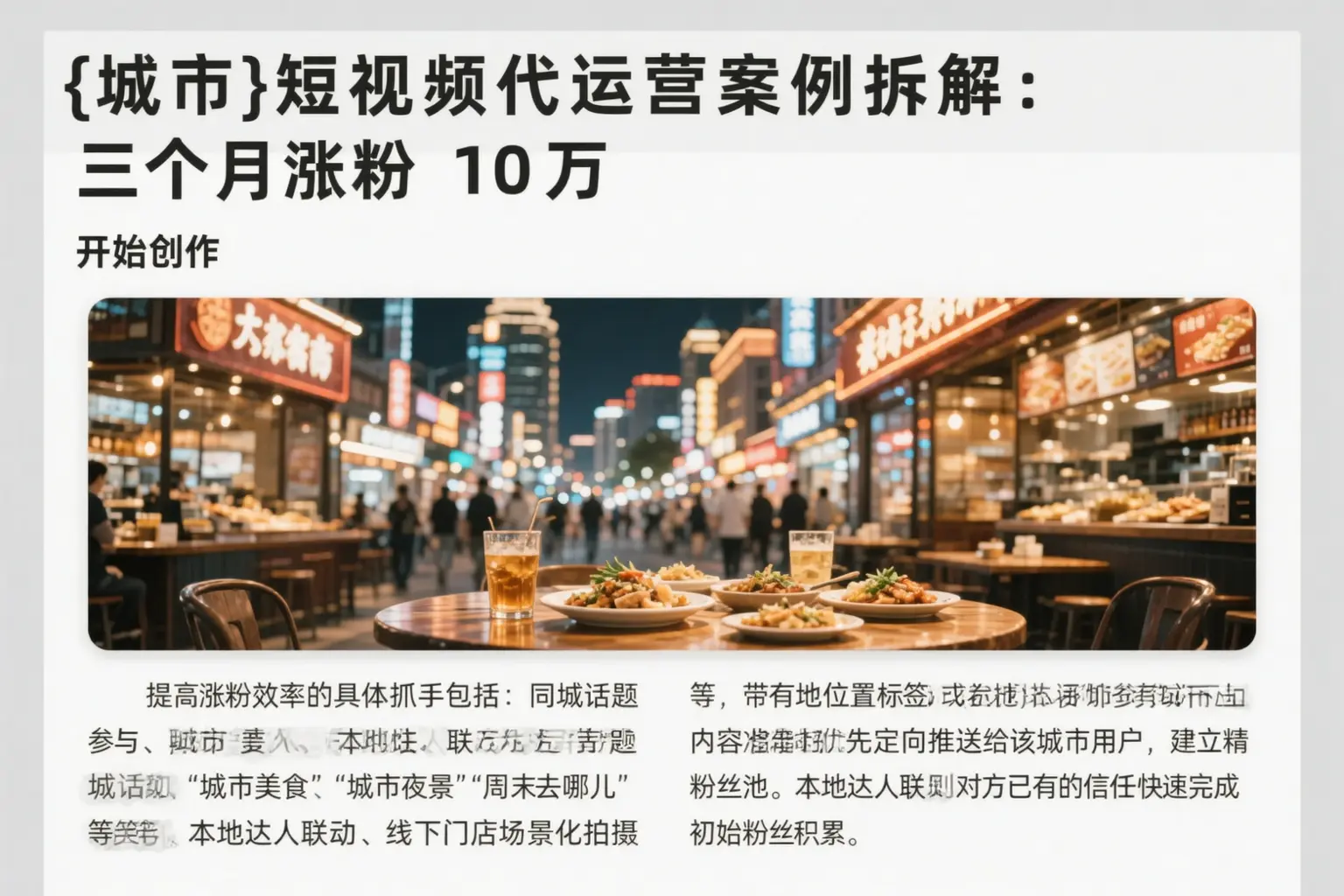 鹿泉短视频代运营案例拆解:三个月涨粉10万