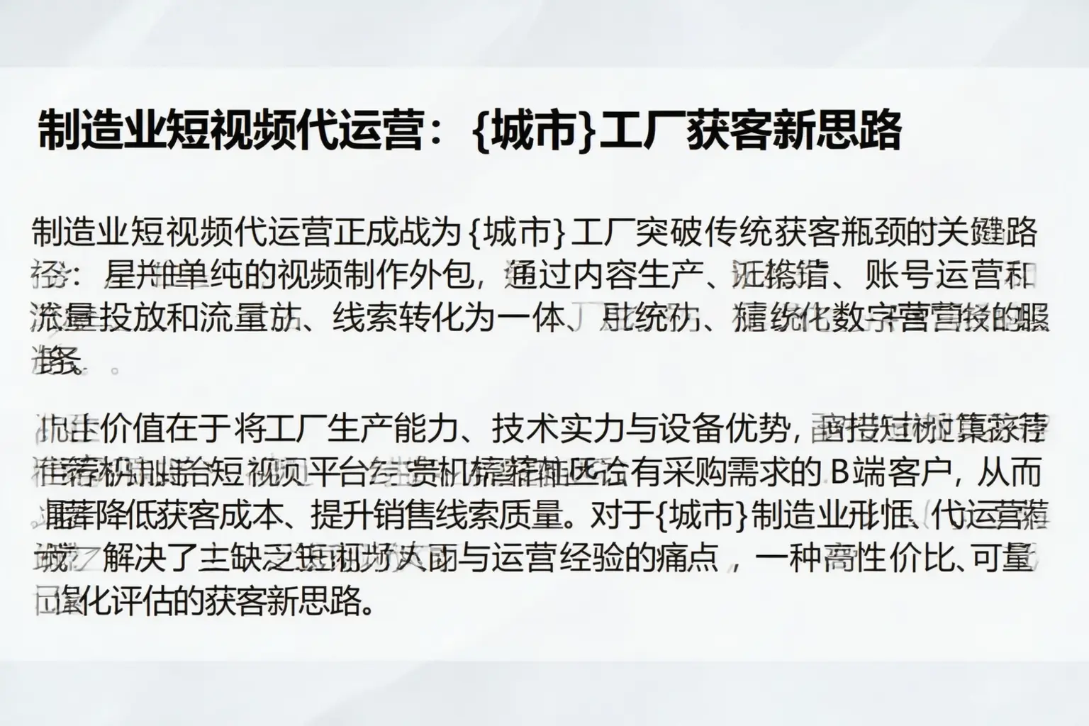 制造业短视频代运营：鹿泉工厂获客新思路