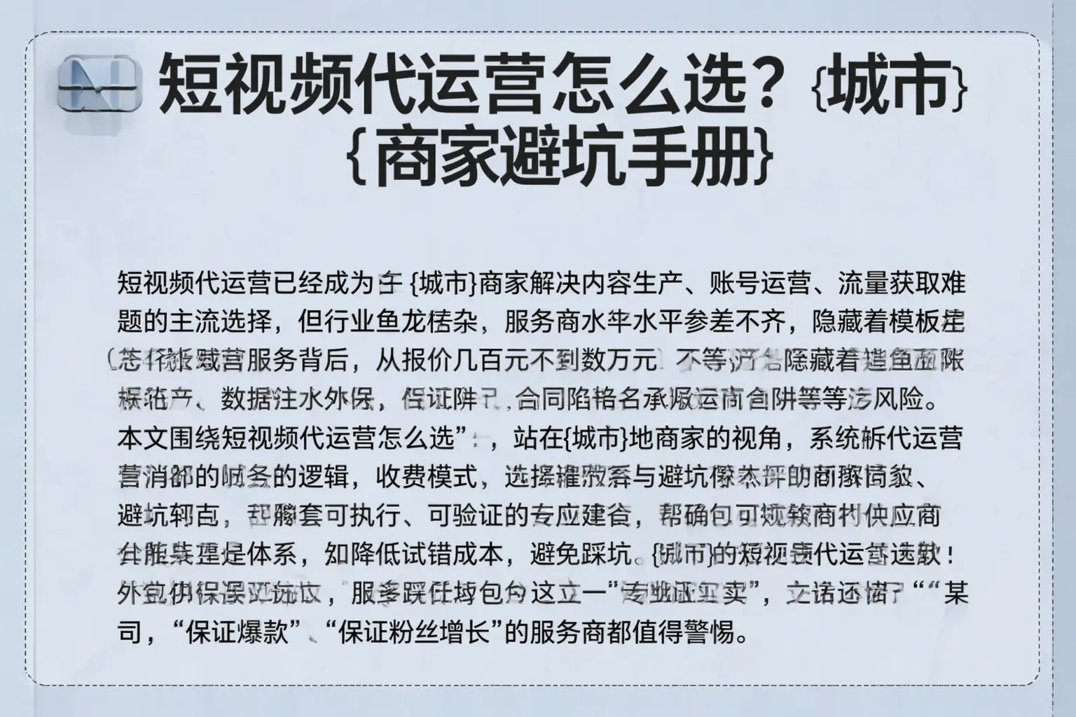 短视频代运营怎么选？鹿泉商家避坑手册