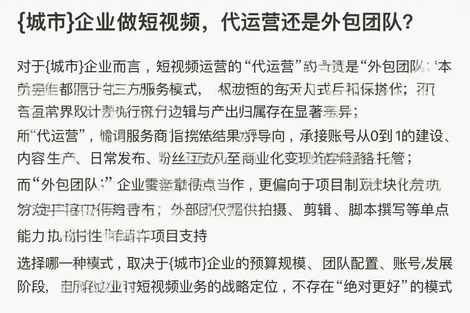 鹿泉企业做短视频，代运营还是外包团队？