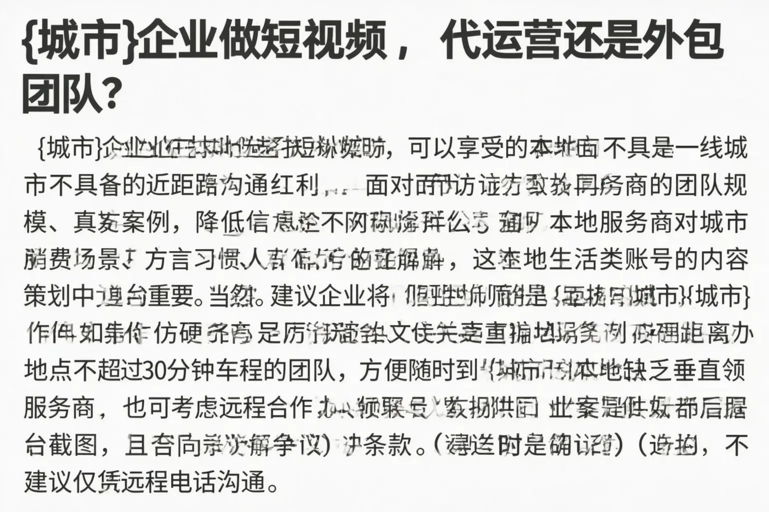 鹿泉企业做短视频,代运营还是外包团队?