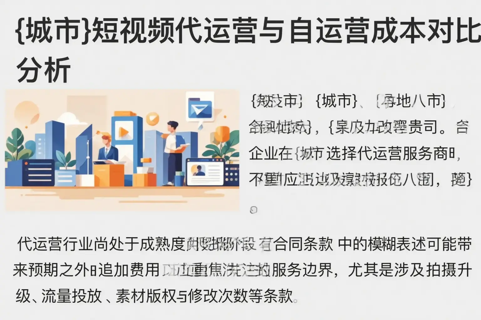 鹿泉短视频代运营与自运营成本对比分析