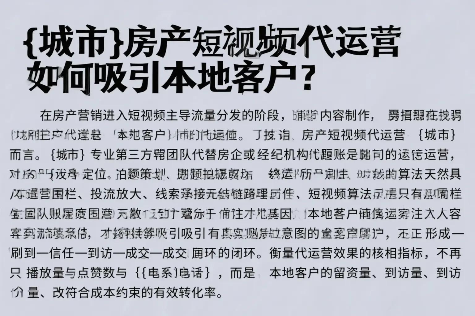 鹿泉房产短视频代运营如何吸引本地客户？